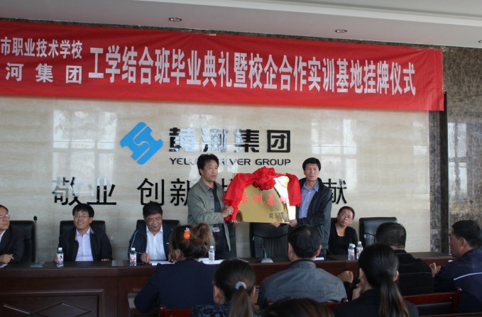 集團副總經理徐榮與職業技術學校韓連山校長為校企合作實訓基地共同揭牌