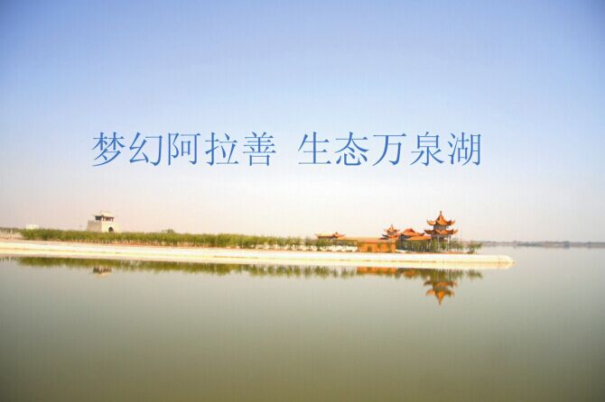 萬泉湖景區(qū)