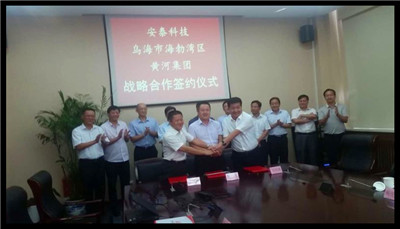 黃河能源科技集團與中國鋼研安泰科技簽署戰略合作協議