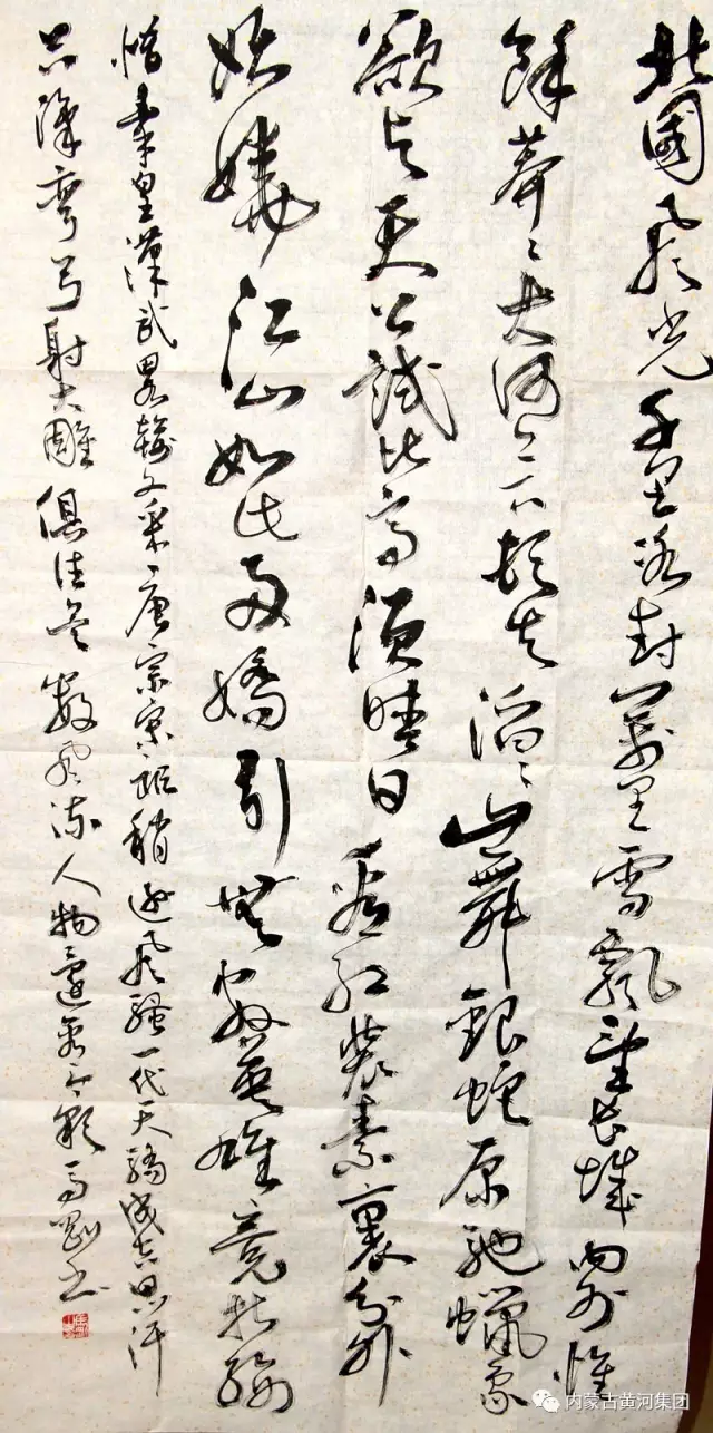 黃河集團第二屆職工文化藝術作品書法——《沁園春?雪》