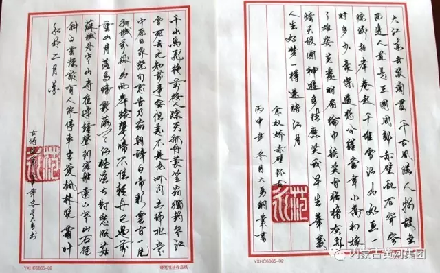 黃河集團第二屆職工文化藝術獲獎作品—《古詩串詞》、《念奴嬌?赤壁懷古》